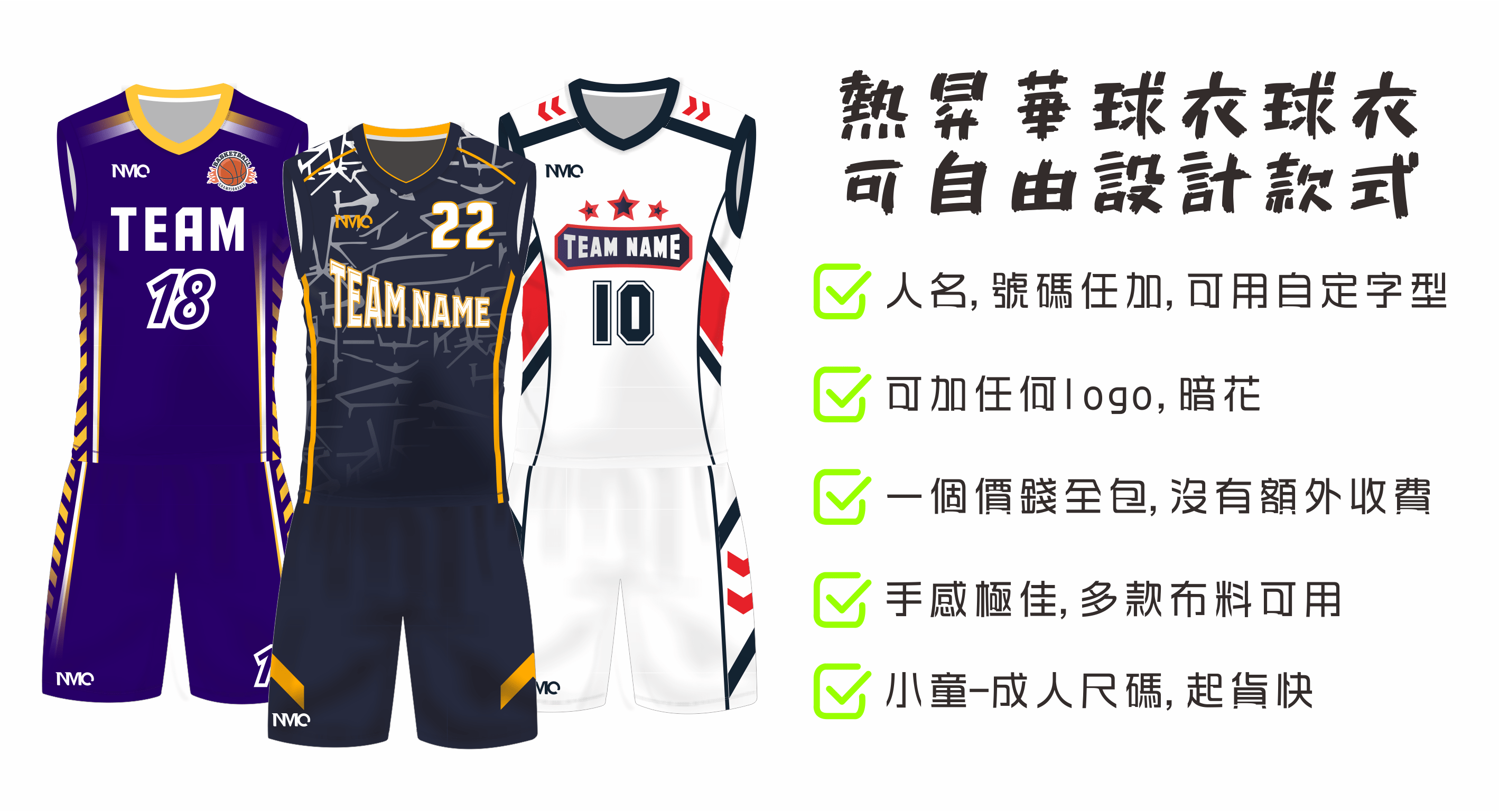 熱昇華籃球球衣