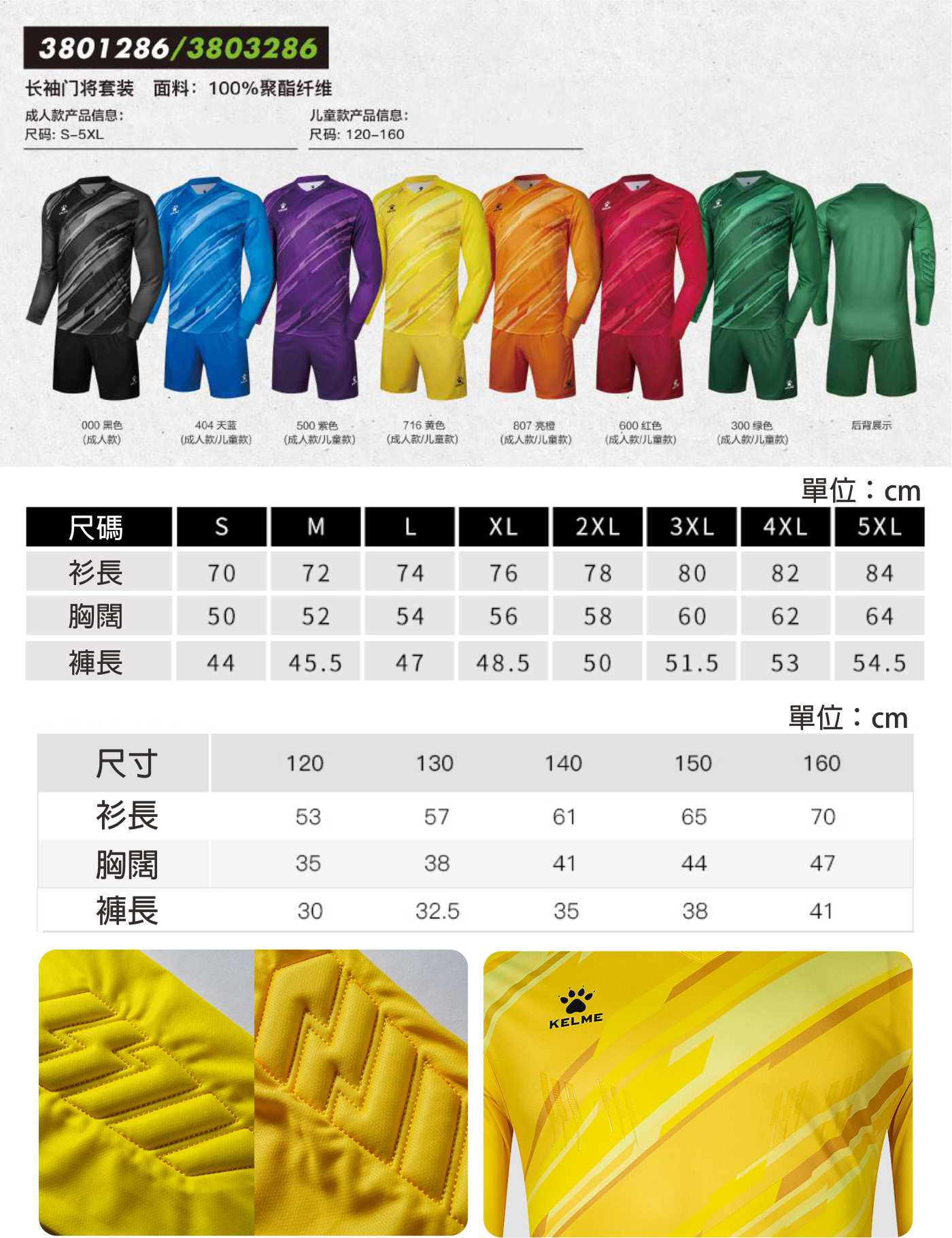 kelme83801286龍門服