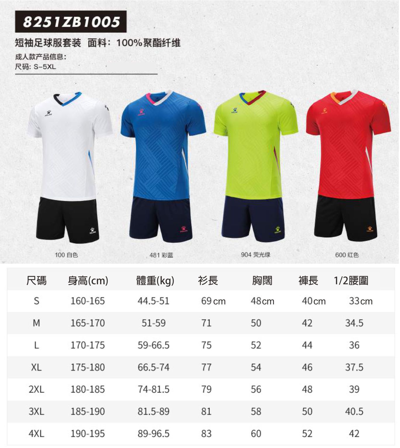 kemle 8251zb1005組隊球衣