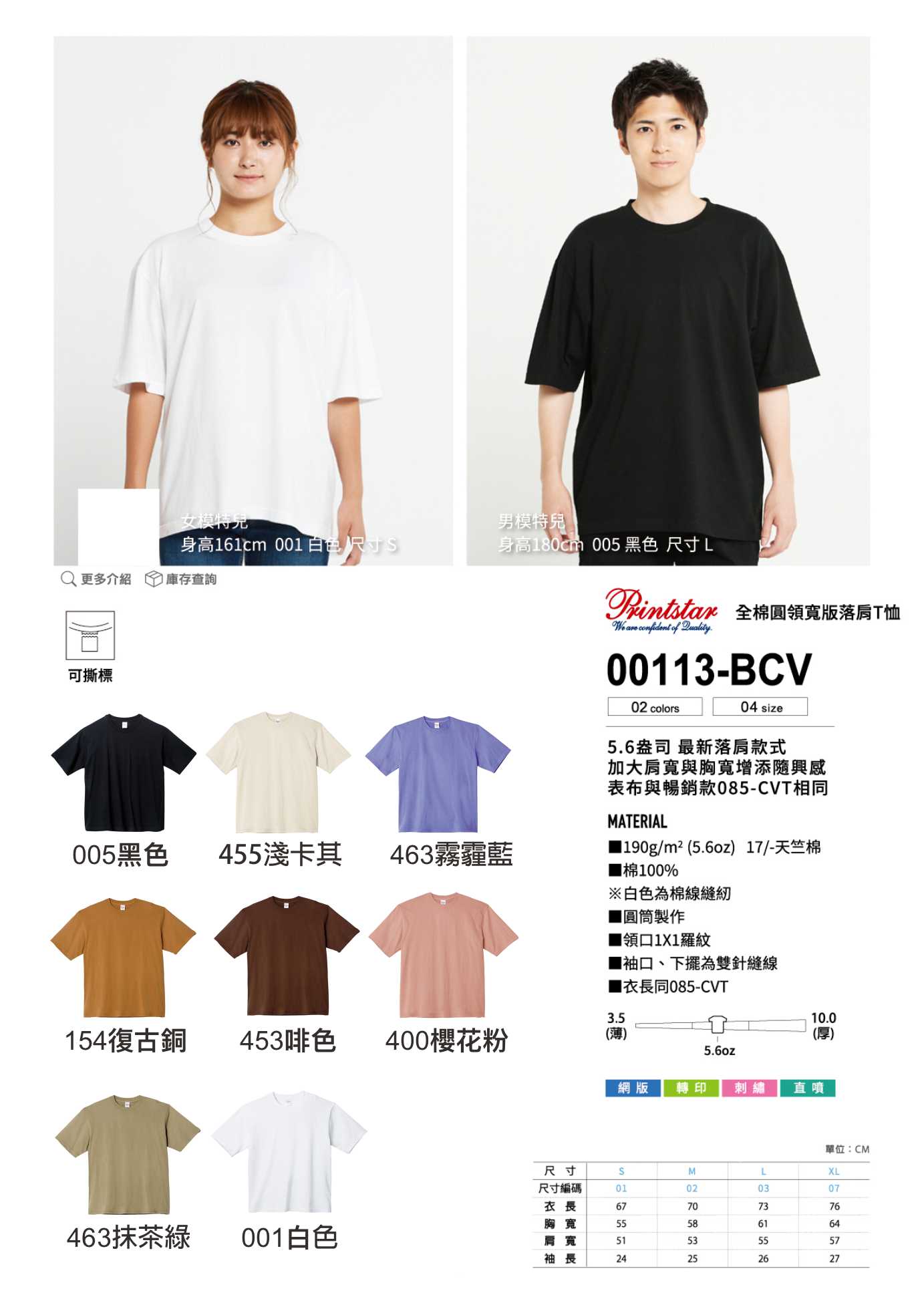printstar00113 T-SHIRT