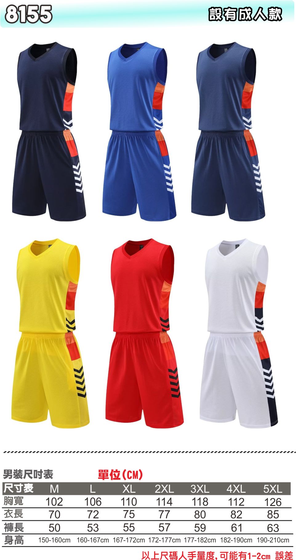 籃球組隊球衣