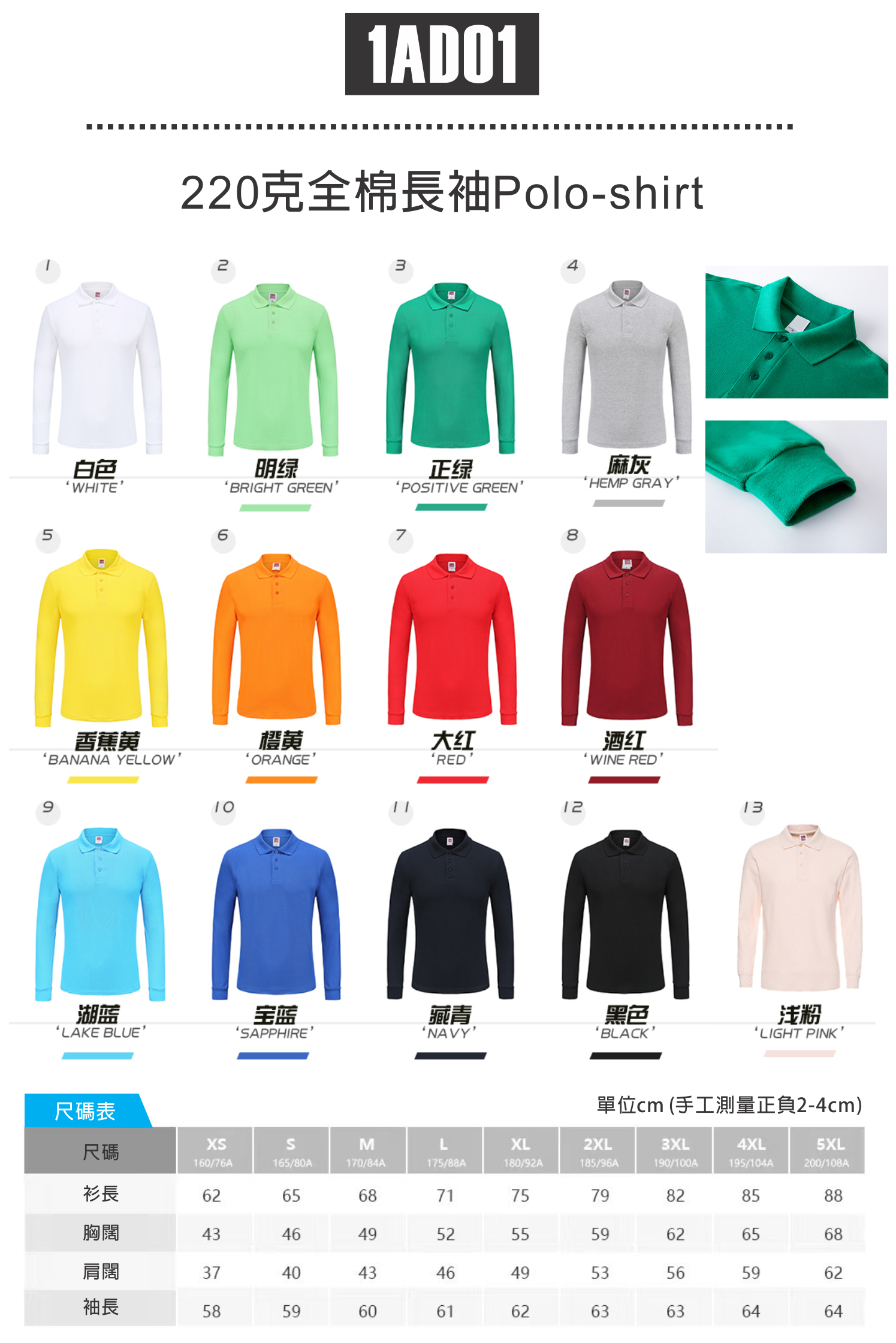 長袖Polo-shirt 可繡花，班褸，衛衣 ，絲印