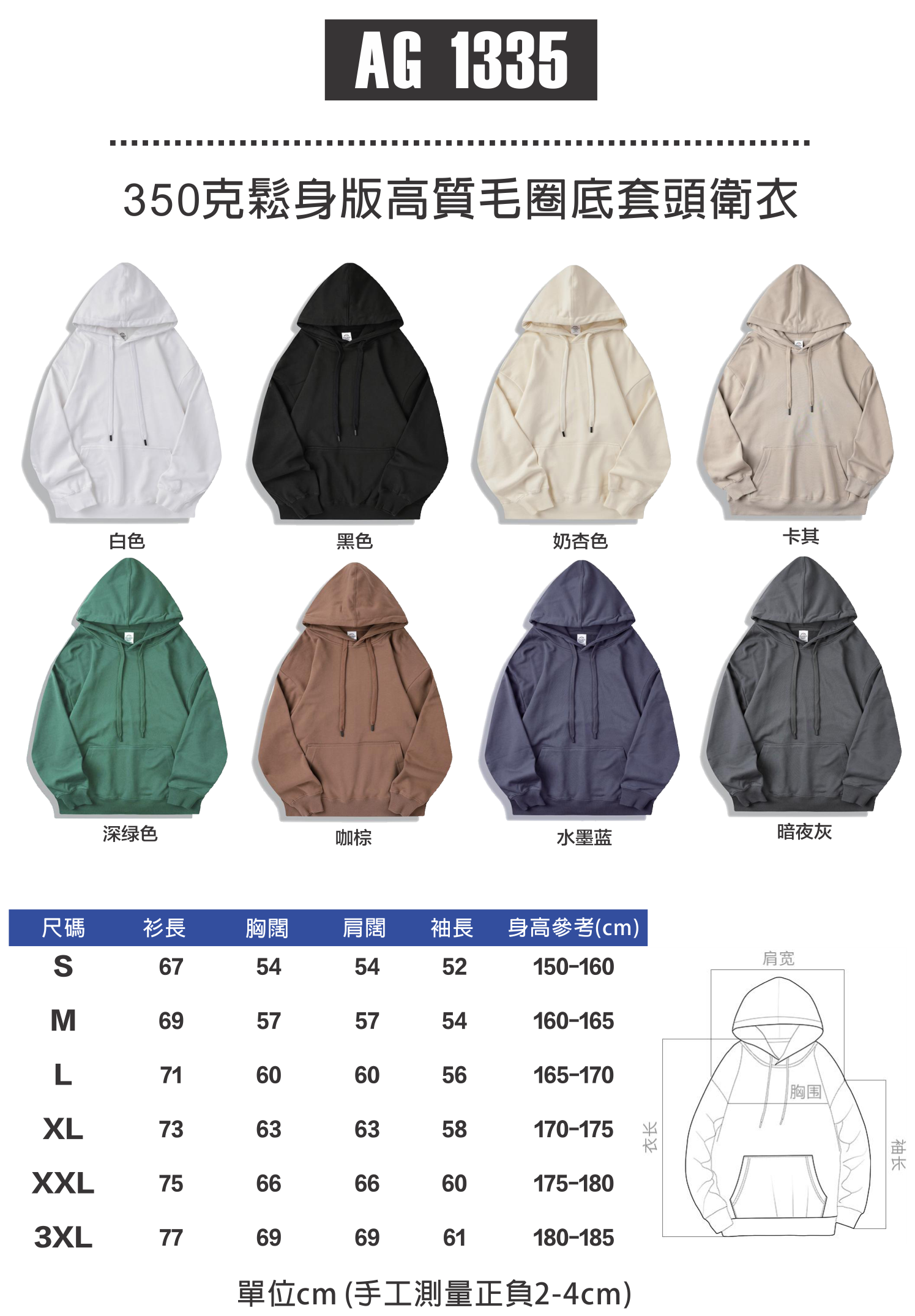 套頭衛衣 可繡花，班褸，衛衣 ，絲印