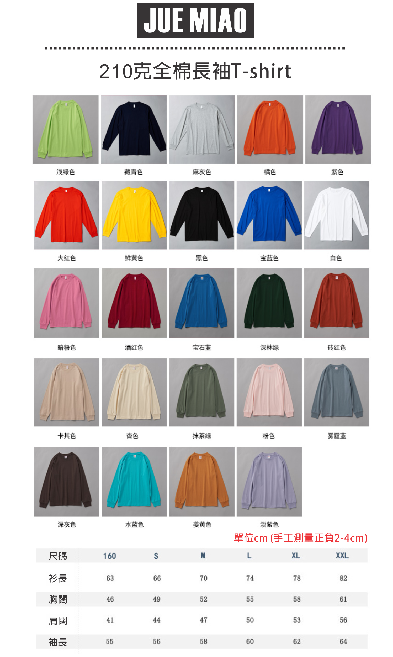 訂做款長袖T-shirt 可繡花，班褸，衛衣 ，絲印 ，製服