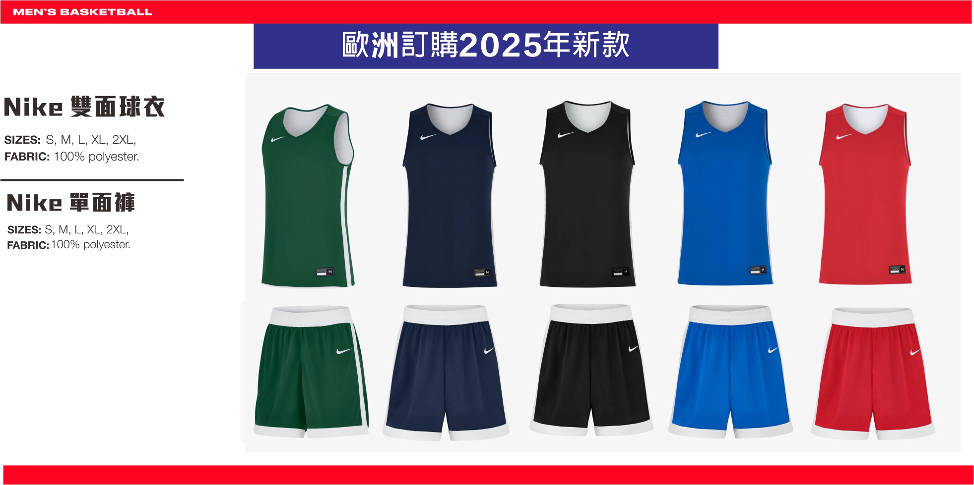 Nike_team_25_basketball_reversible jersey